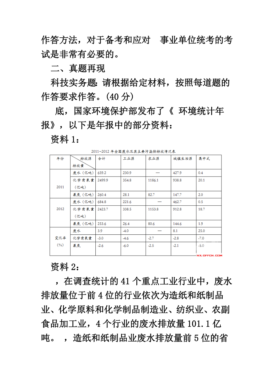 宁夏事业单位笔试综合应用能力C类科技实务题作答方法探究.doc_第3页