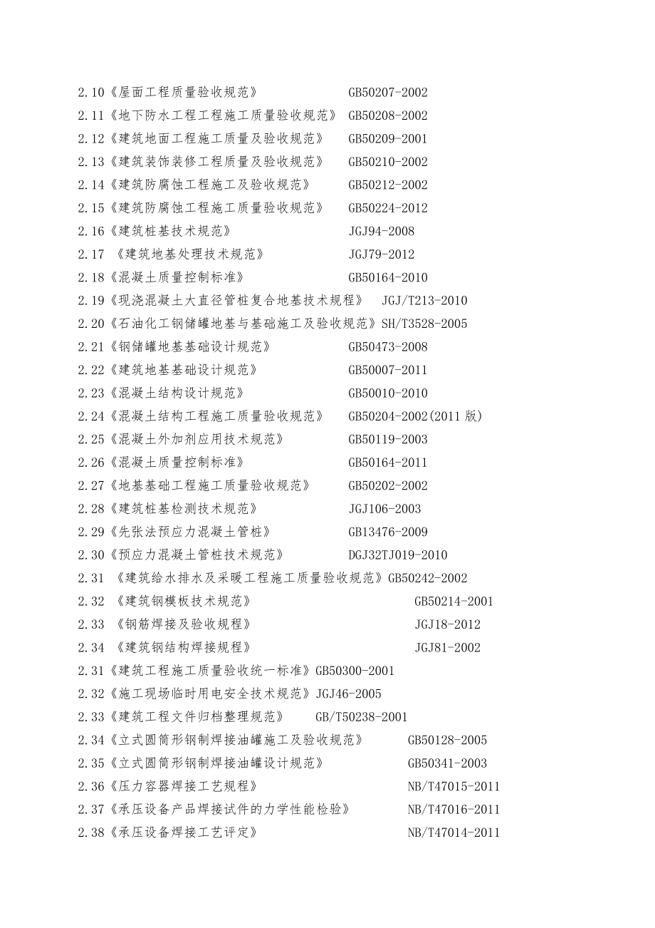 建安工程质量控制及检验计划.doc_第2页