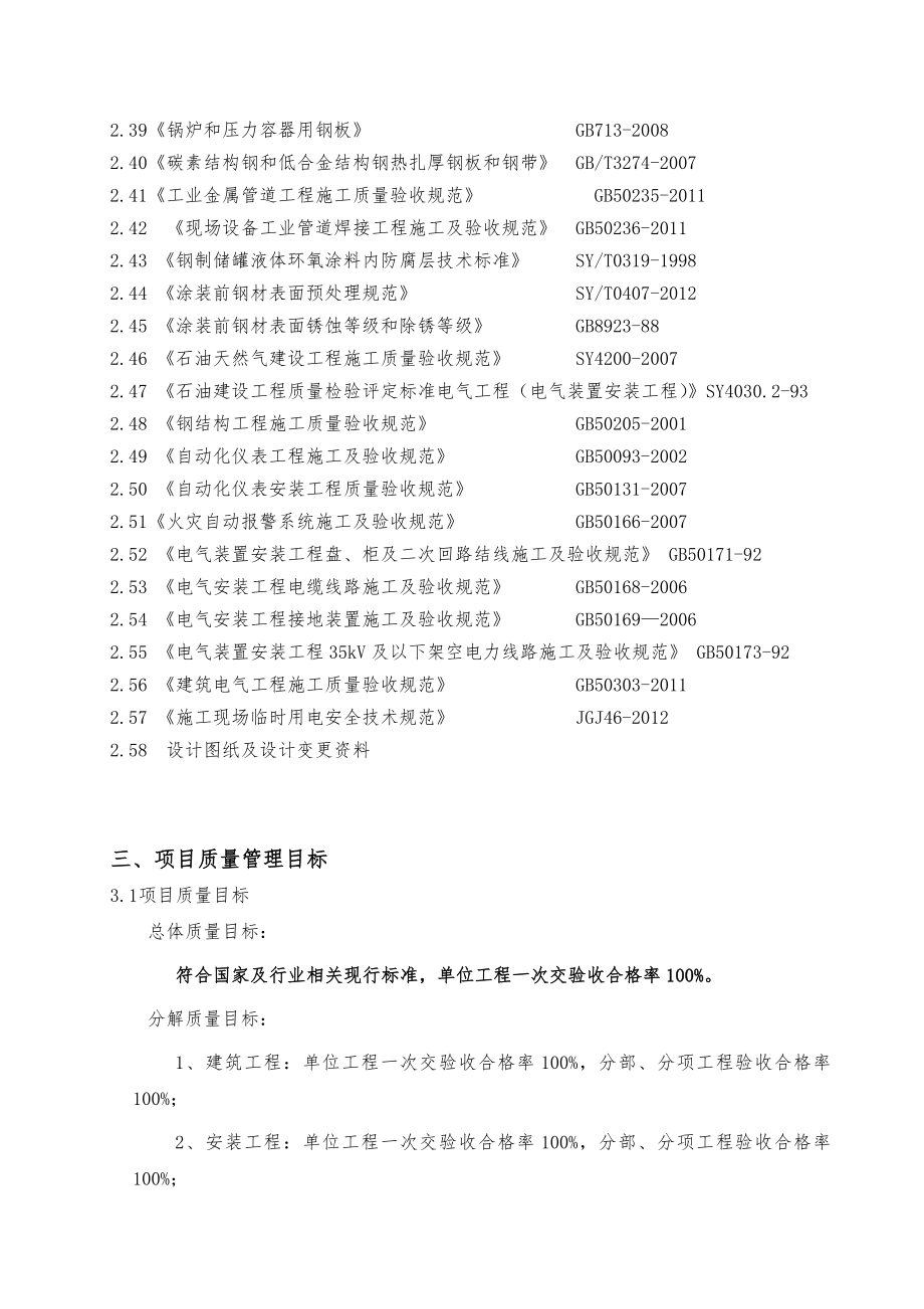 建安工程质量控制及检验计划.doc_第3页