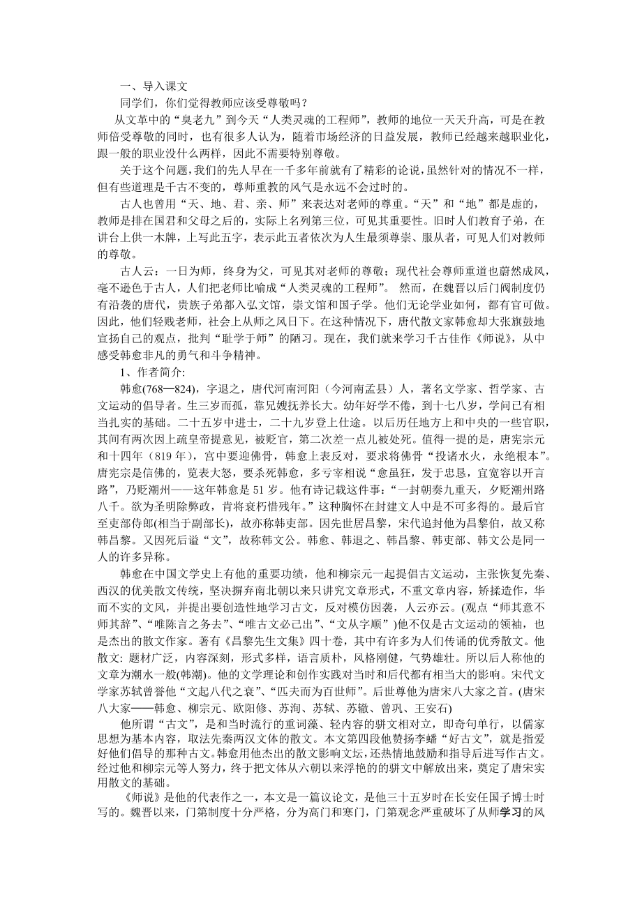 师说详细教案.docx_第1页