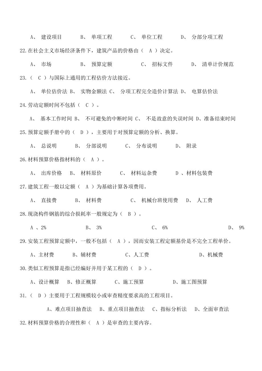 建筑工程概预算综合练习题及答案.doc_第3页