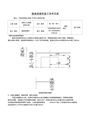 墩身预埋技术交底讲课讲稿.docx