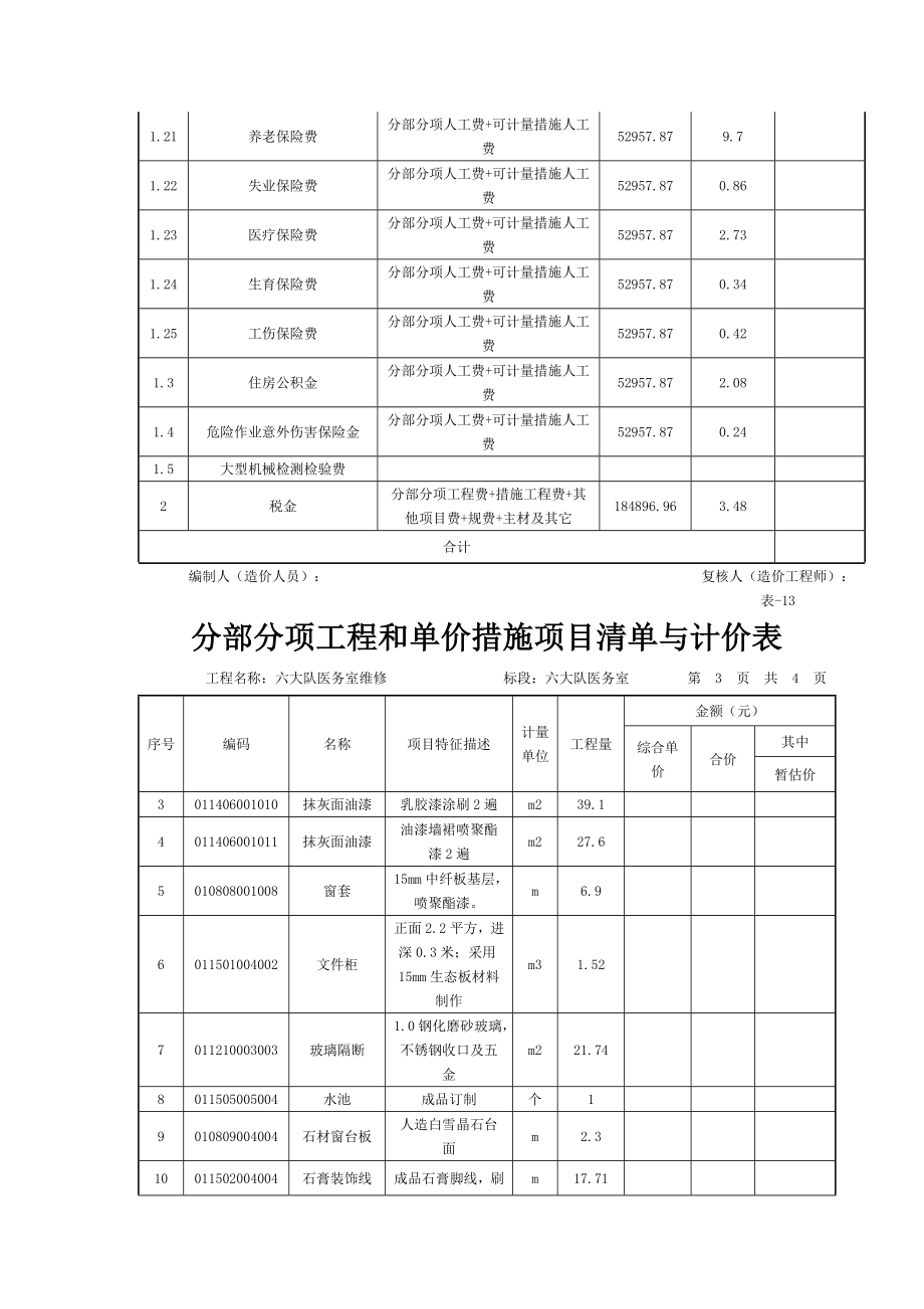 总价措施项目清单与计价表.doc_第2页