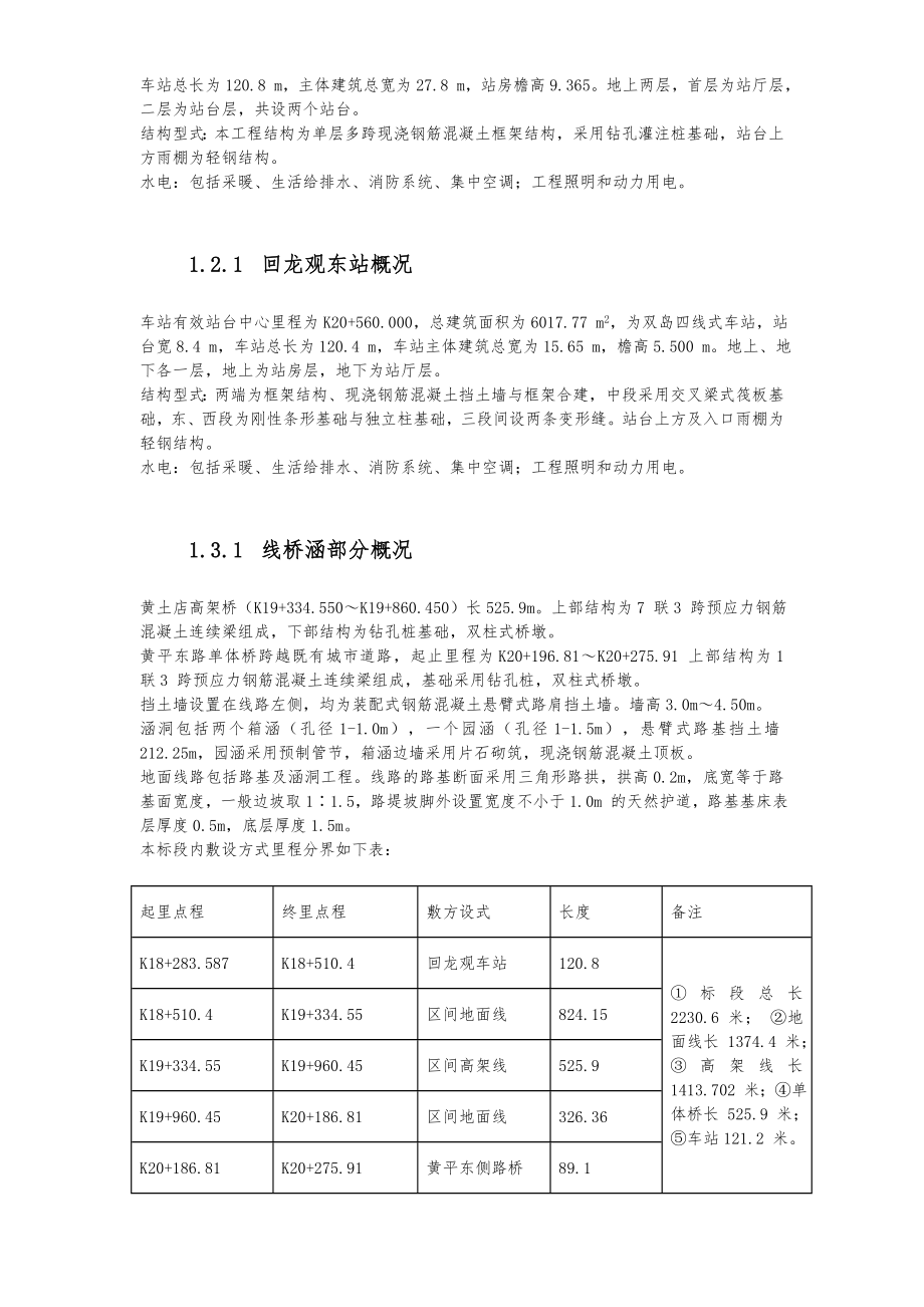 城市轻轨工程施工组织设计方案.doc_第2页