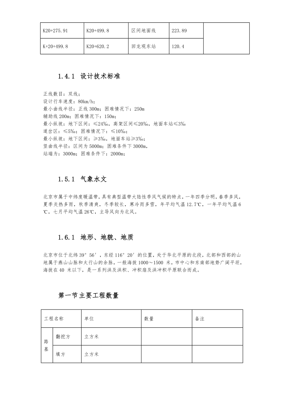 城市轻轨工程施工组织设计方案.doc_第3页