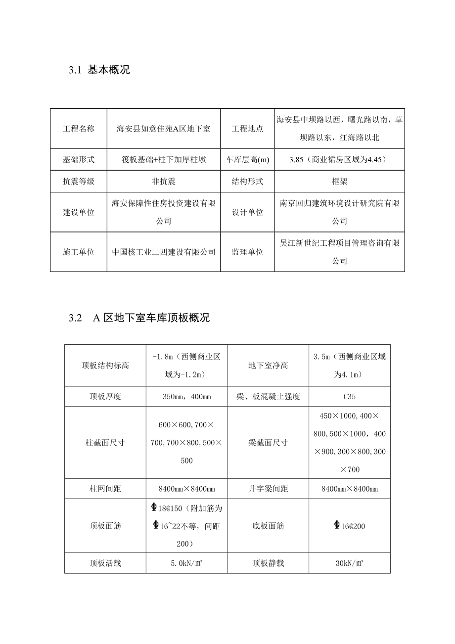 地下室顶板通道支撑加固方案.doc_第3页