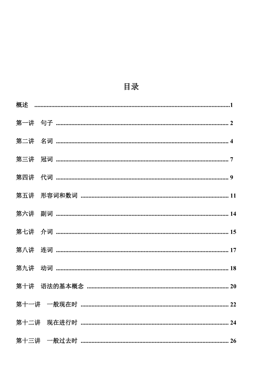 小学英语语法大全完美版(含练习).doc_第1页