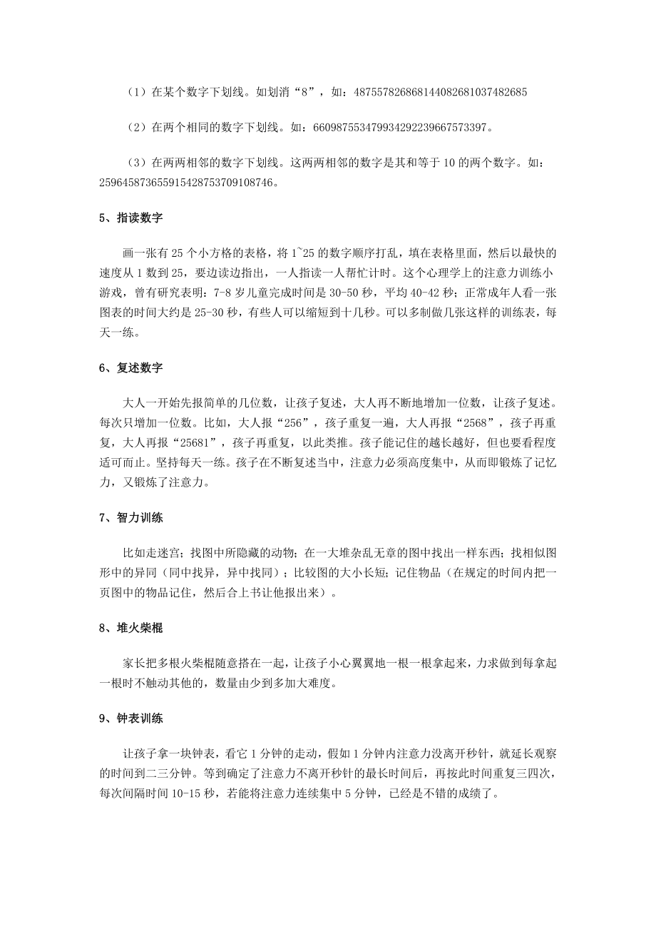 培养孩子注意力超有效的五种方法课件资料.doc_第3页