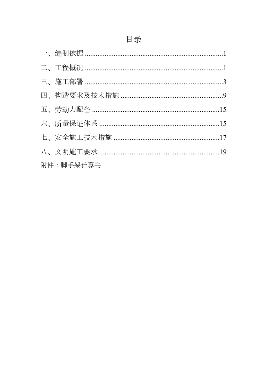 商铺脚手架方案.doc_第2页