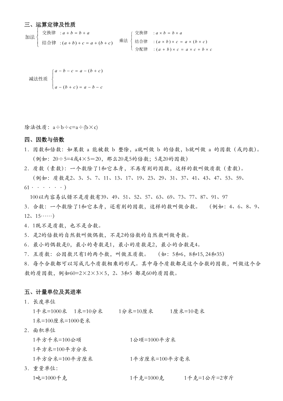 小学数学毕业必备知识点汇总.doc_第3页