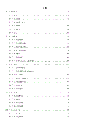 大型写字楼施工组织设计.doc