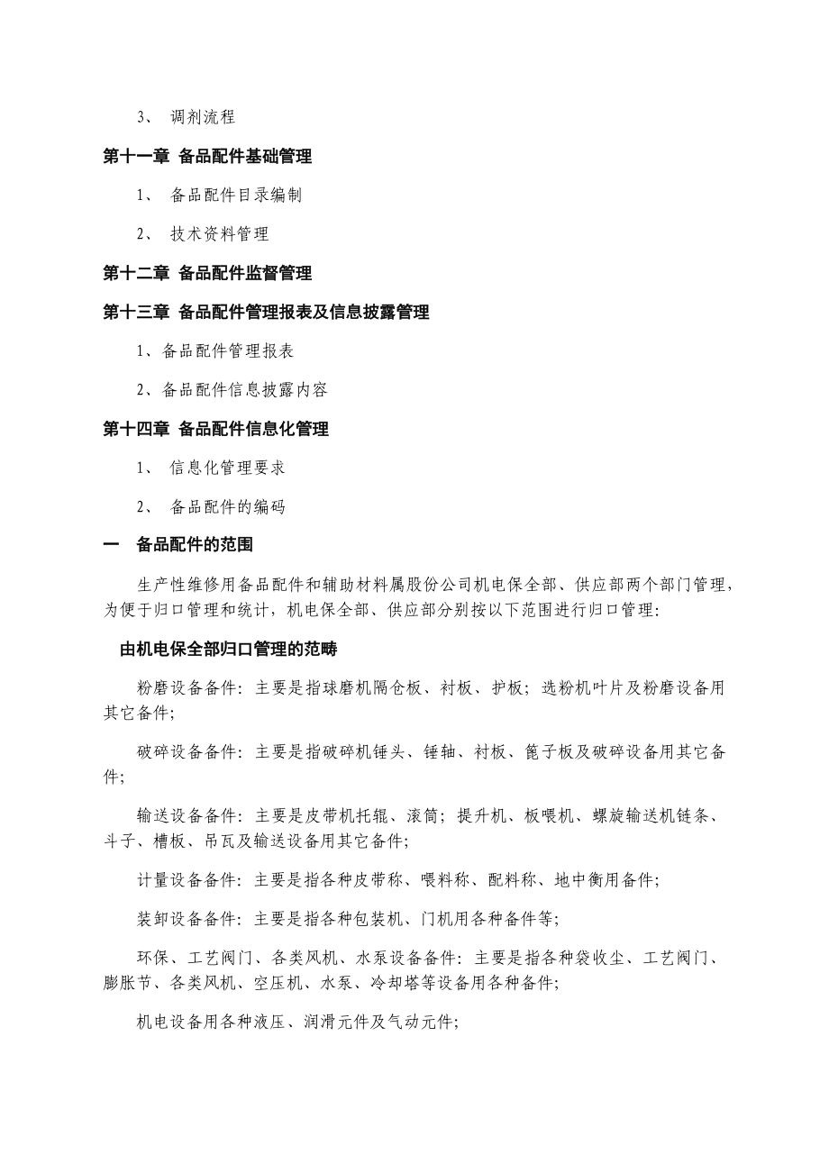 备品备件管理制度--及外委修理管理制度.docx_第3页