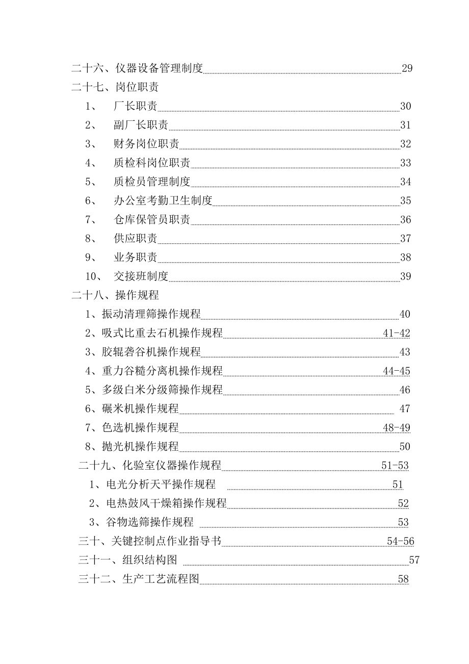 大米企业QS质量管理手册.doc_第3页