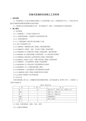 往复式压缩机安装方案.doc