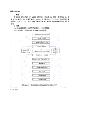 建筑工程管理与实务案例分析教程.doc