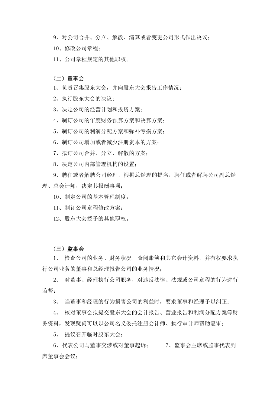 商业保理公司组织架构.doc_第2页