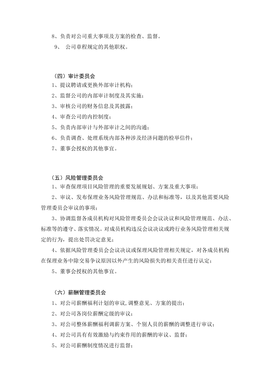 商业保理公司组织架构.doc_第3页