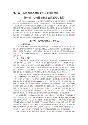 心电图检测方法及正常心电图.doc