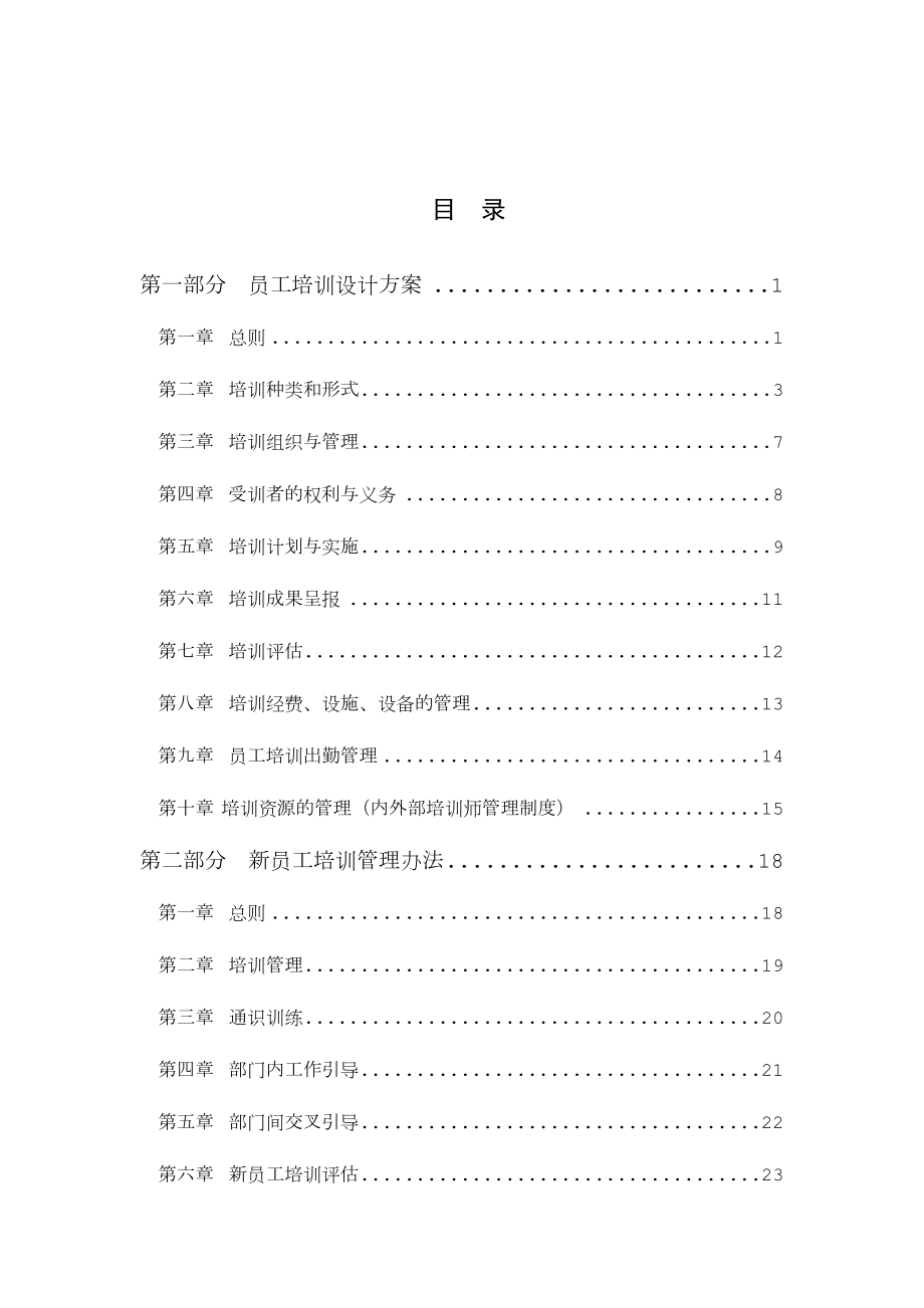 员工培训体系设计方案(完整版).doc_第2页