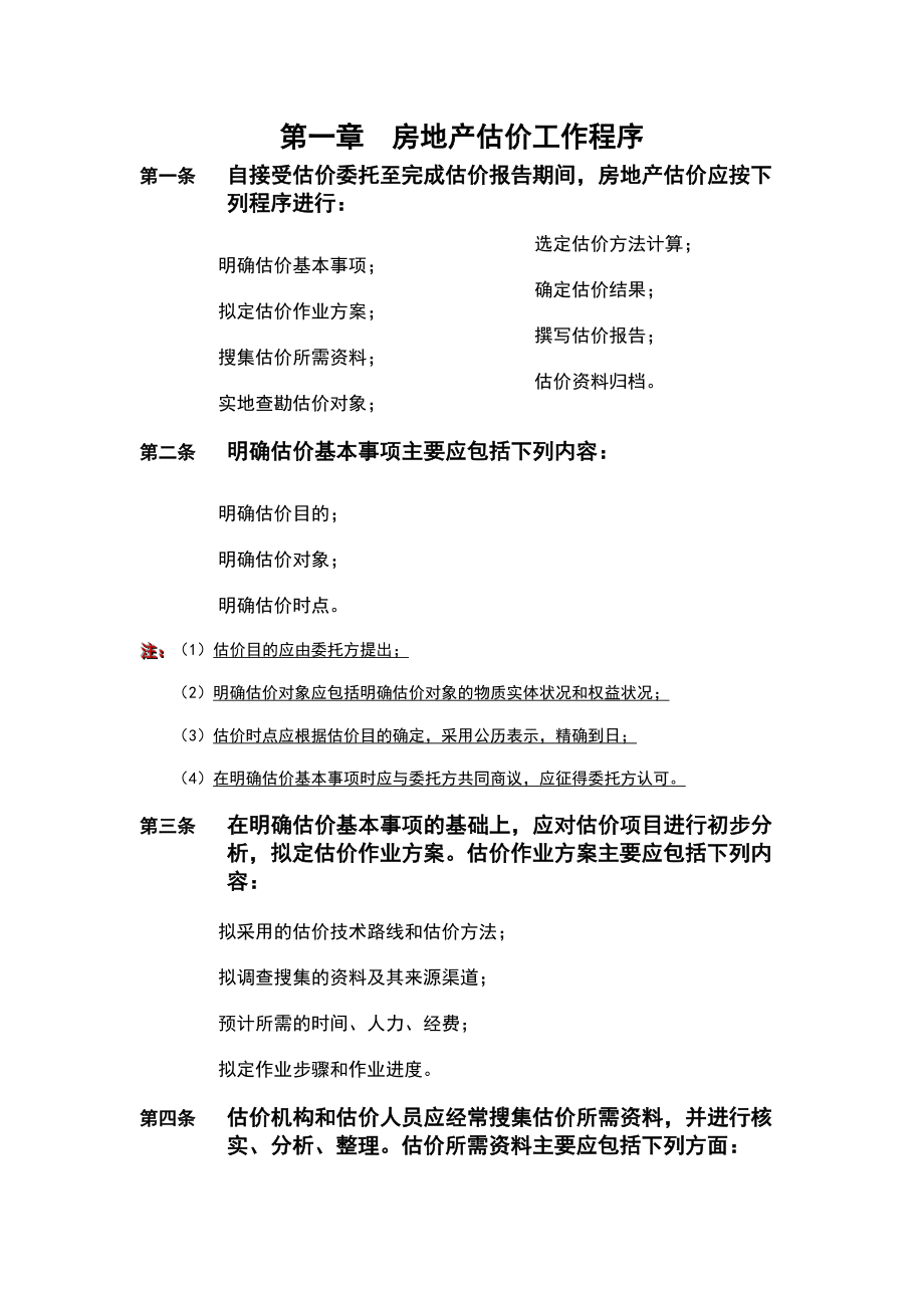 房地产评估含拆迁工作流程及工作制度.docx_第3页