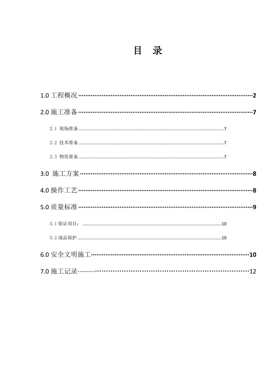 对拉螺栓孔封堵方案.doc_第1页