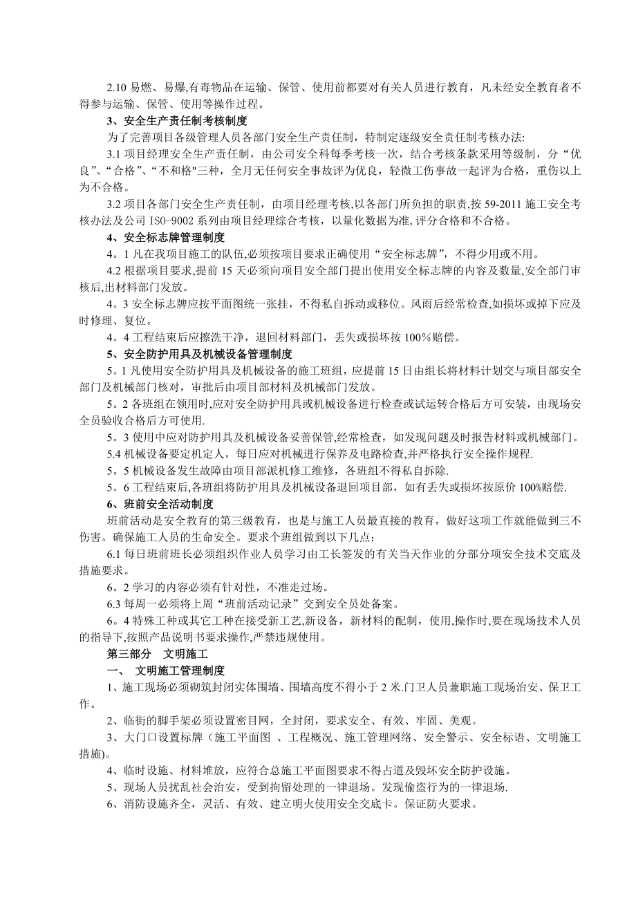 建筑工地安全生产__文明施工方案.doc_第2页