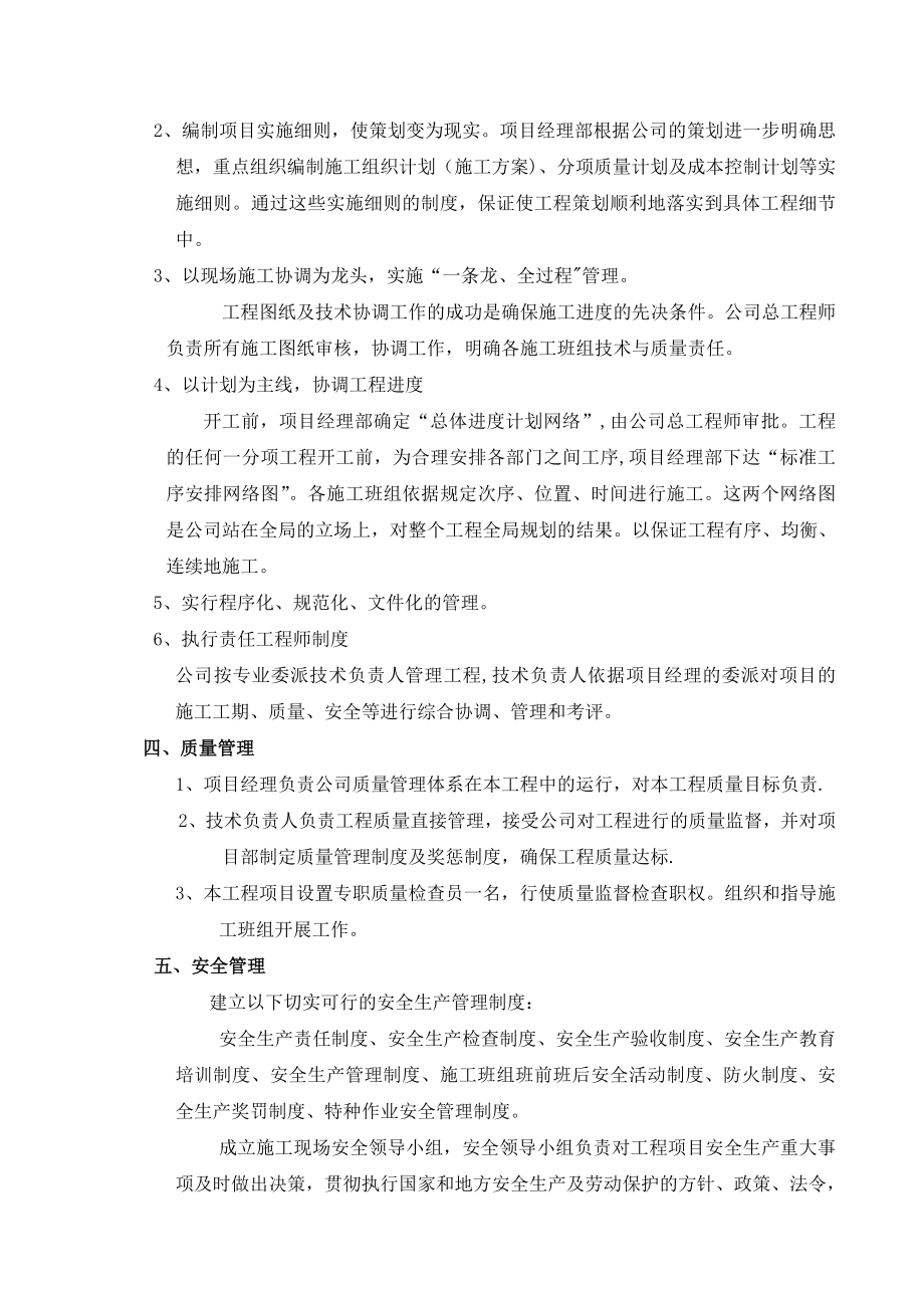 建筑水暖施工方案.doc_第3页