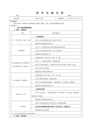 地下室地坪施工技术交底专项技术方案设计.doc