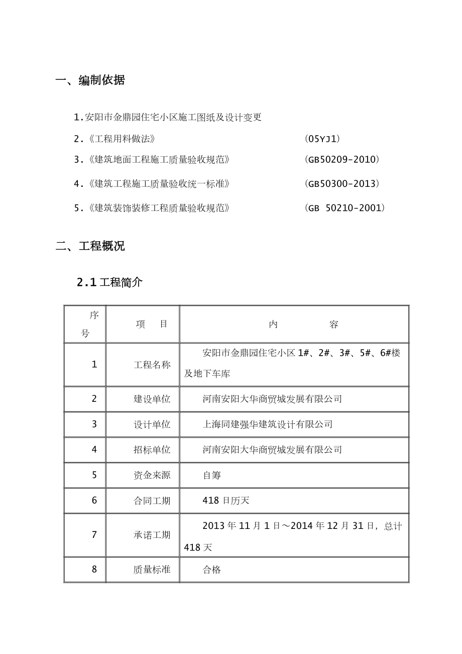 室内地面工程施工方案.docx_第3页