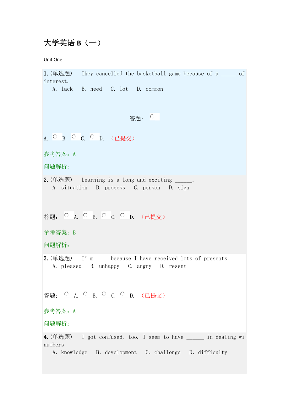 大学英语B(一)·随堂练习2021春.docx_第1页