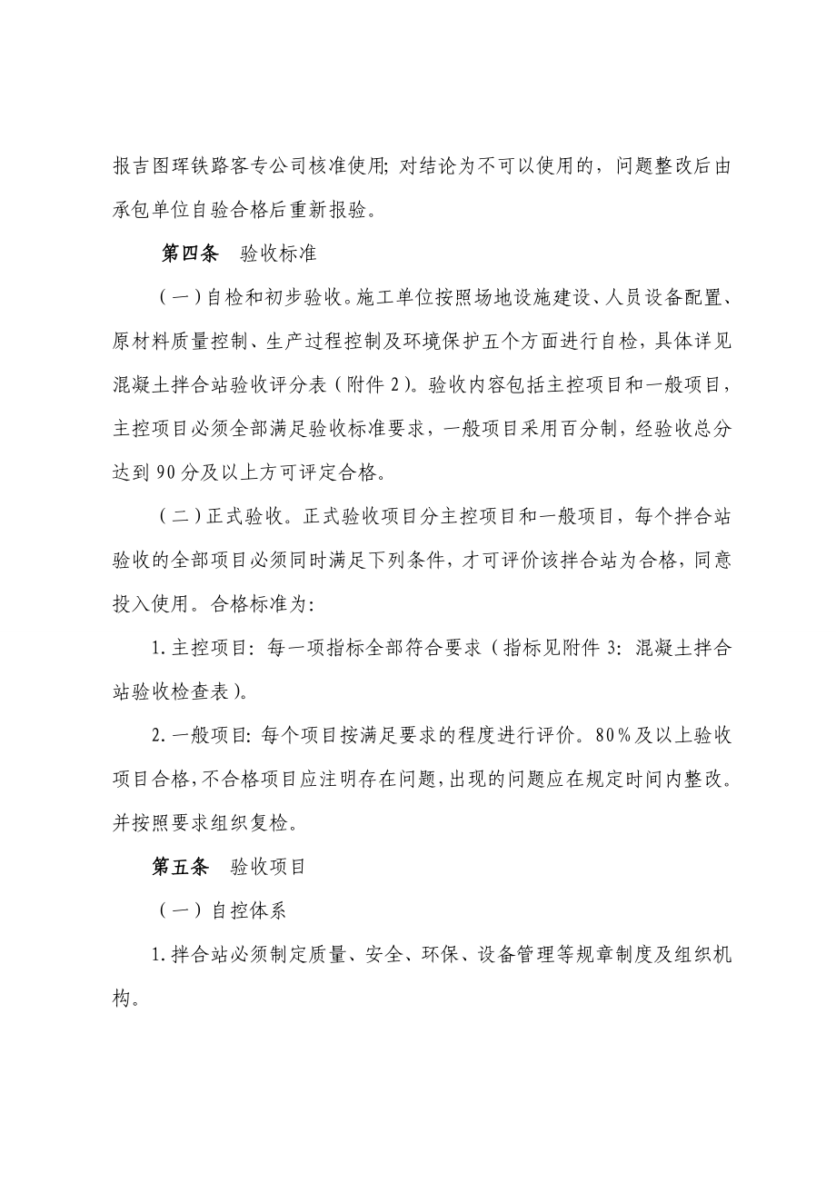 客专铁路工程混凝土拌合站验收办法.doc_第2页