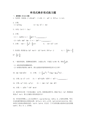 多项式练习题及标准答案.docx