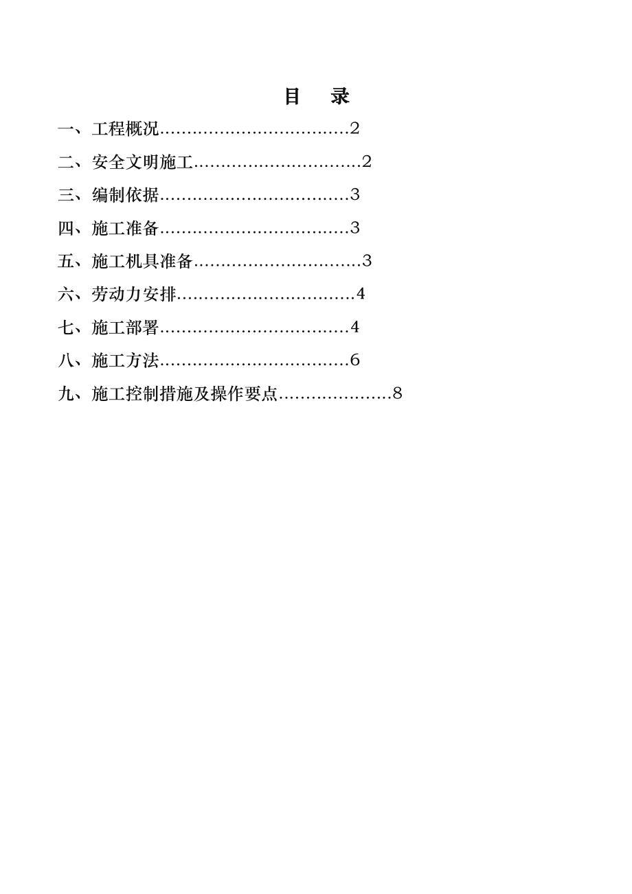 基坑土方回填工程施工组织设计方案.doc_第1页