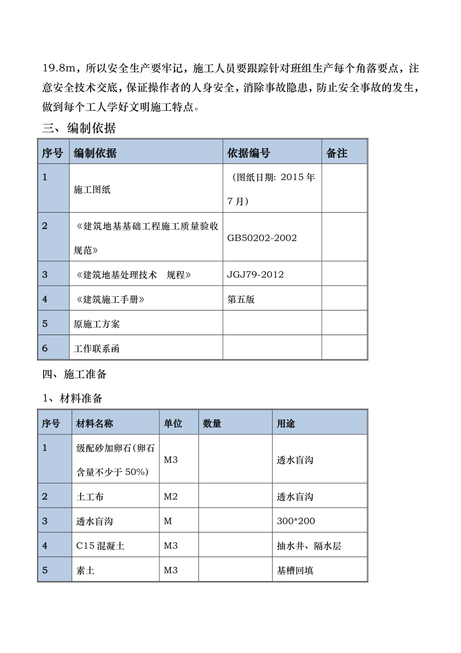 基坑土方回填工程施工组织设计方案.doc_第3页