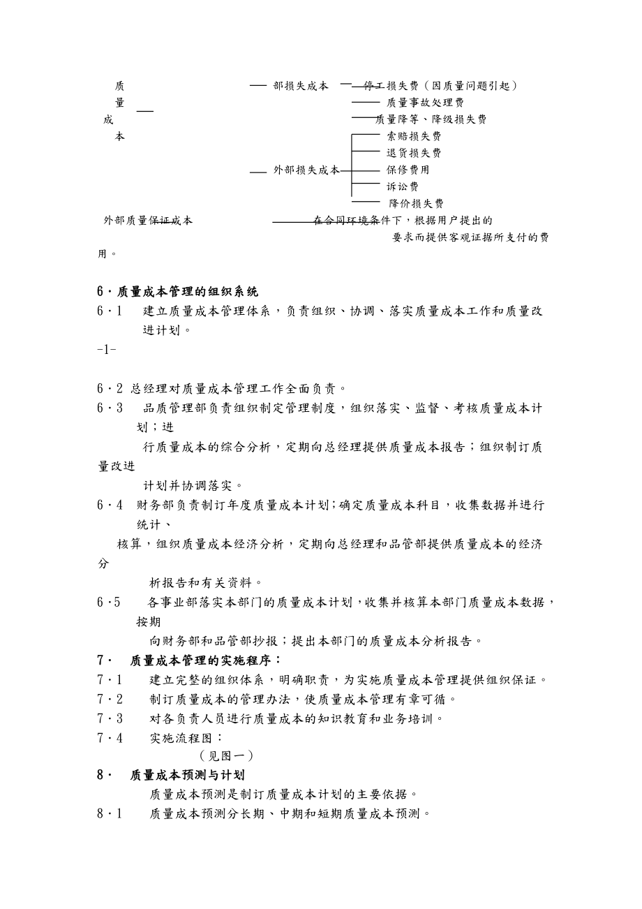 品质管理部的质量成本管理.doc_第3页