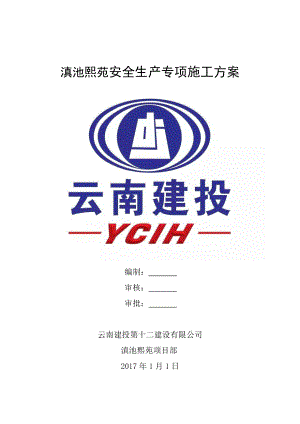 安全专项施工方案培训资料.docx