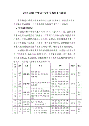 小学上学期各学科教研计划及总结.docx