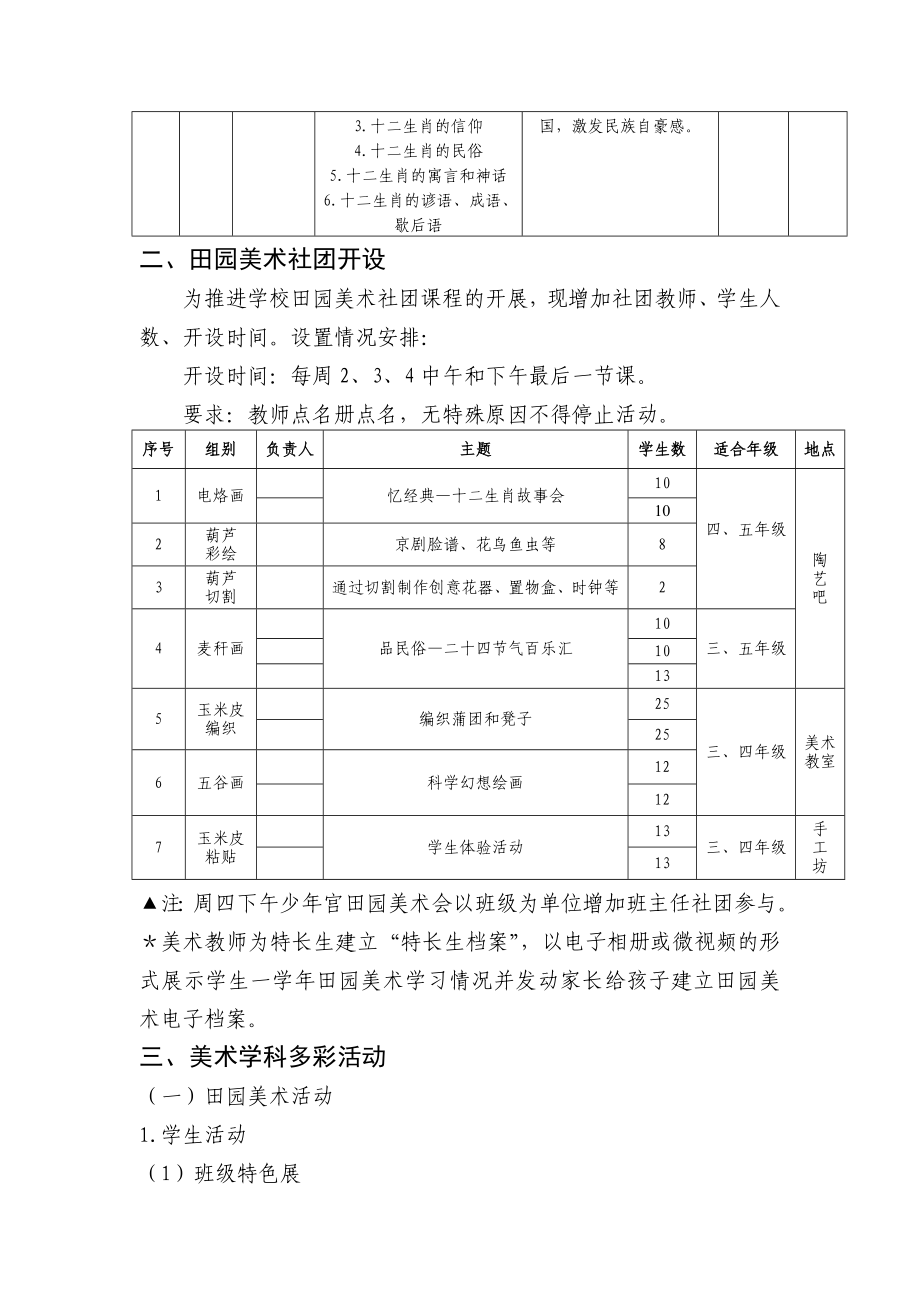 小学上学期各学科教研计划及总结.docx_第2页