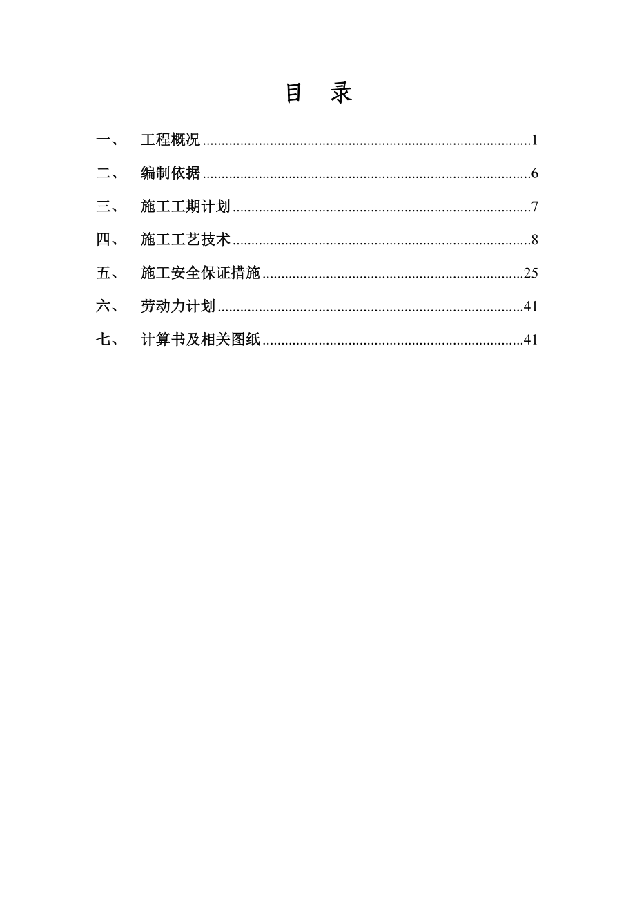 土压平衡顶管专项施工方案.doc_第2页