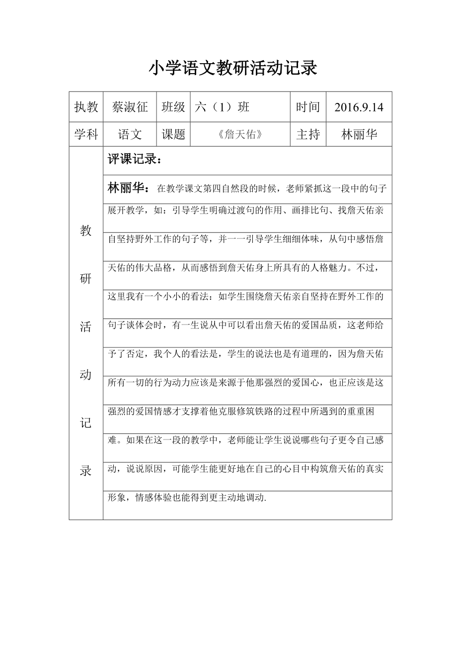 小学语文教研活动记录分析.doc_第1页