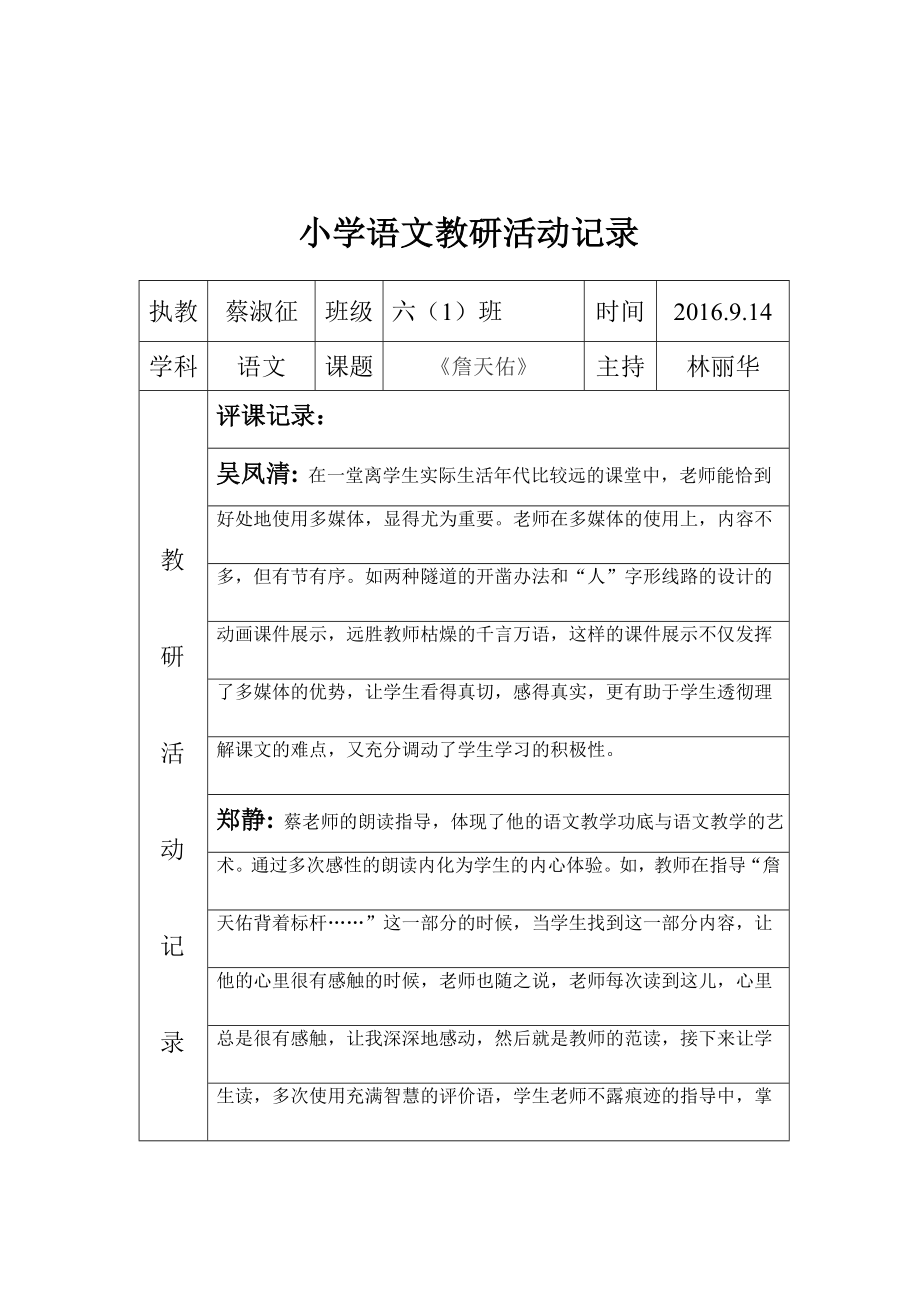 小学语文教研活动记录分析.doc_第2页