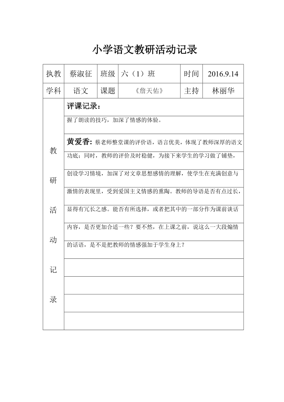 小学语文教研活动记录分析.doc_第3页