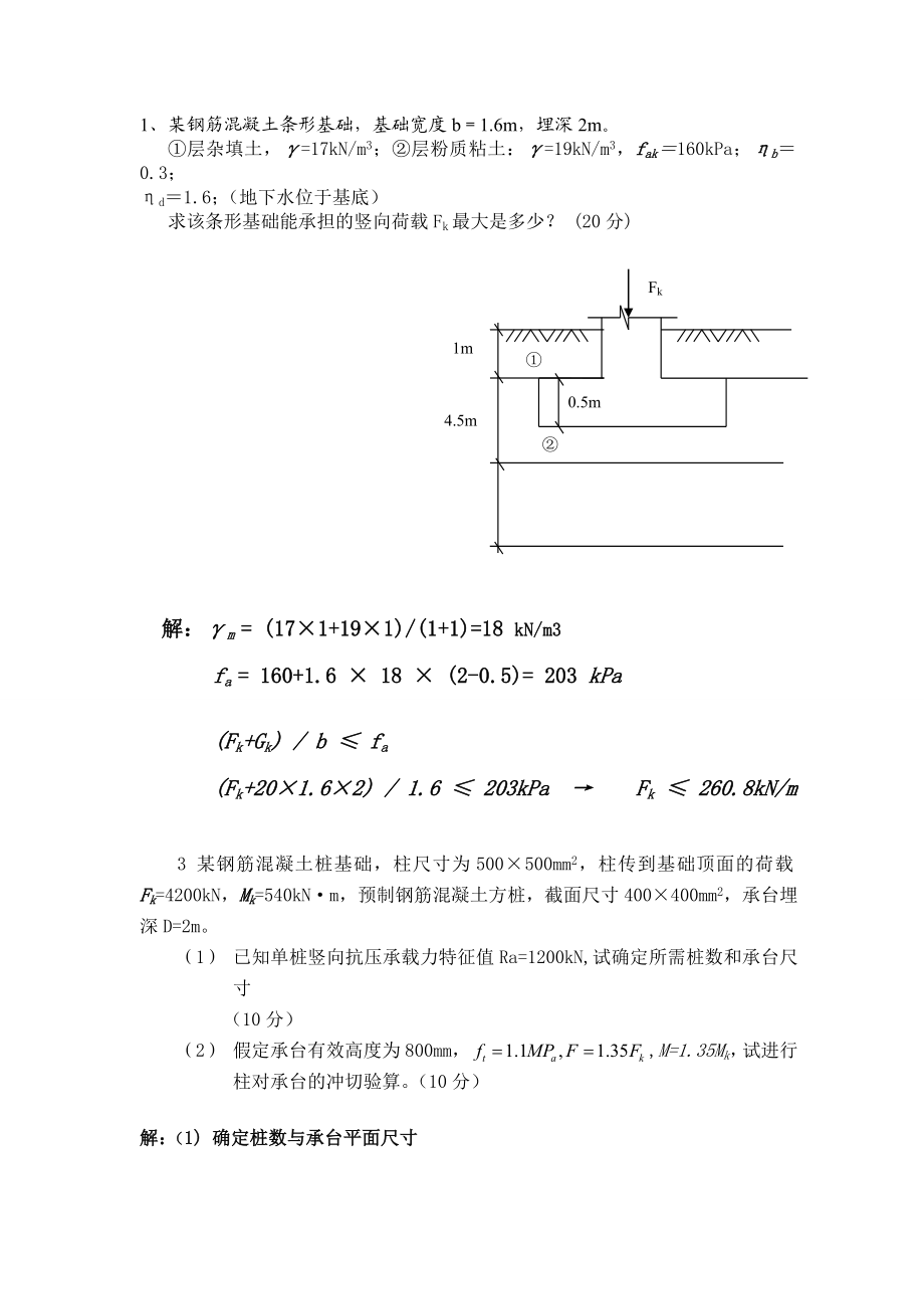 基础工程题库计算题.doc_第1页