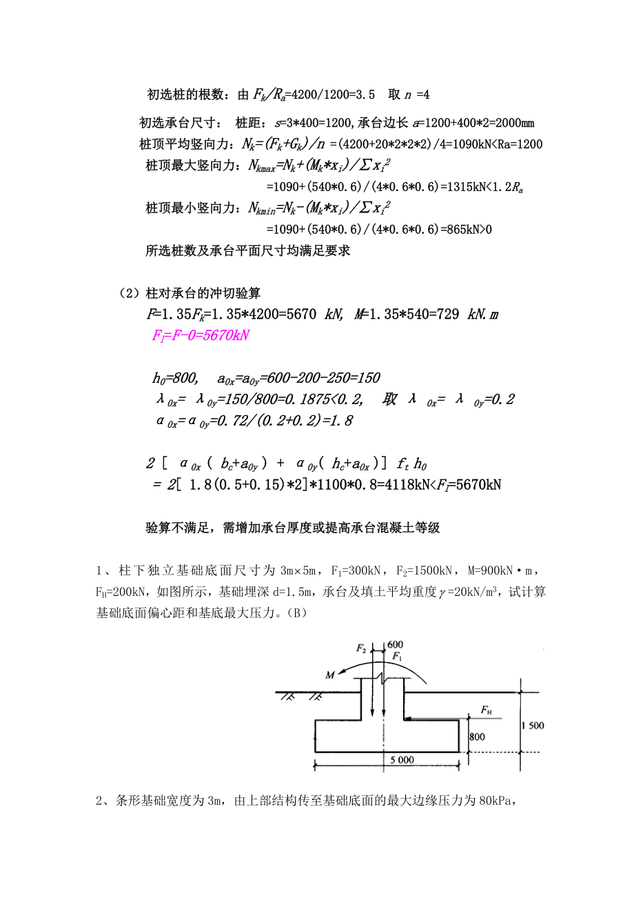 基础工程题库计算题.doc_第2页