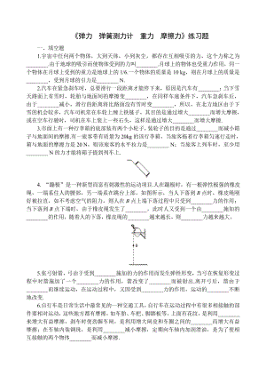 弹力重力摩擦力练习题.doc