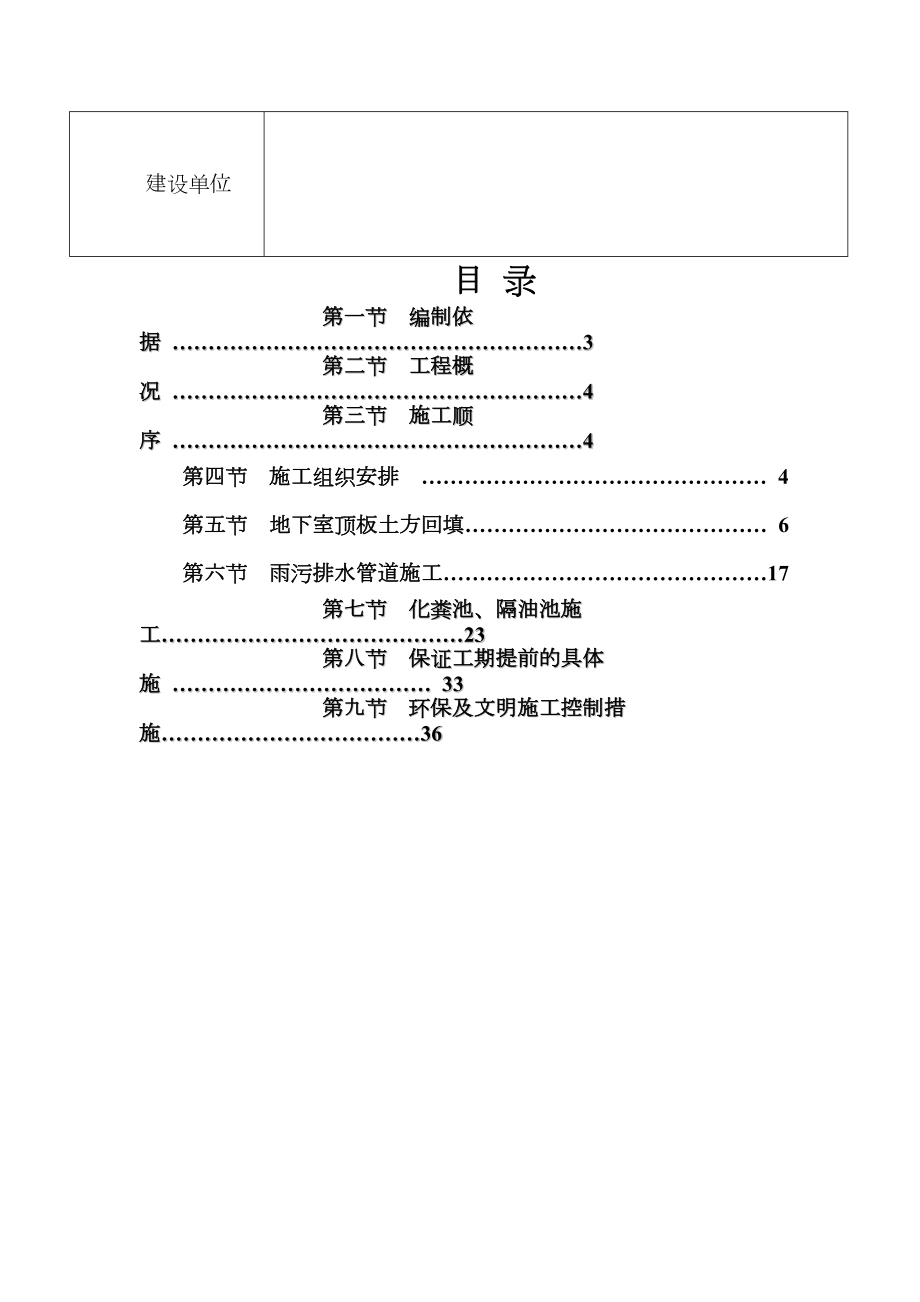 室外总坪专项施工方案.doc_第3页