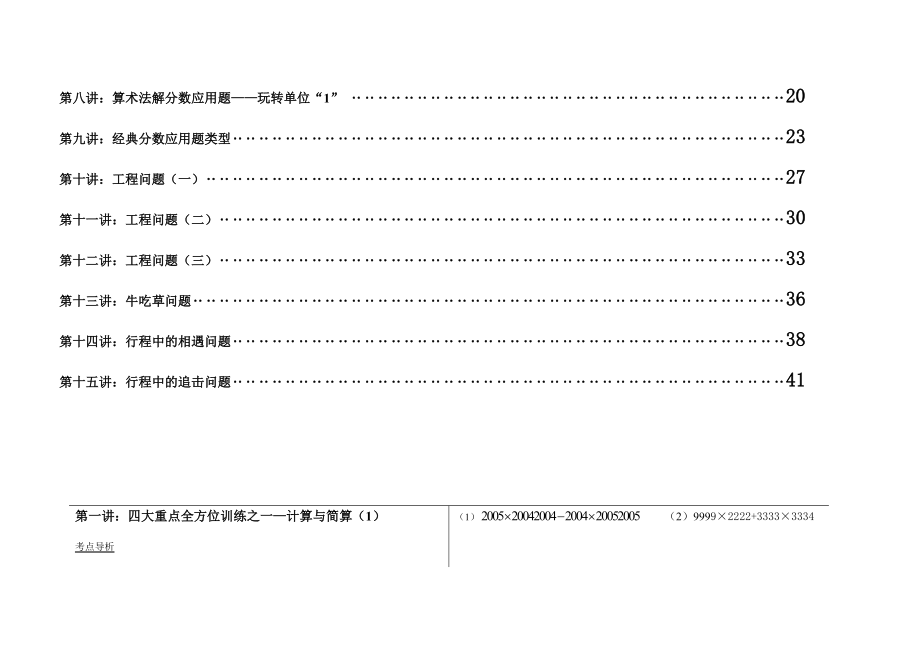 小升初数学讲义专题讲义15讲(基础+提高).docx_第2页