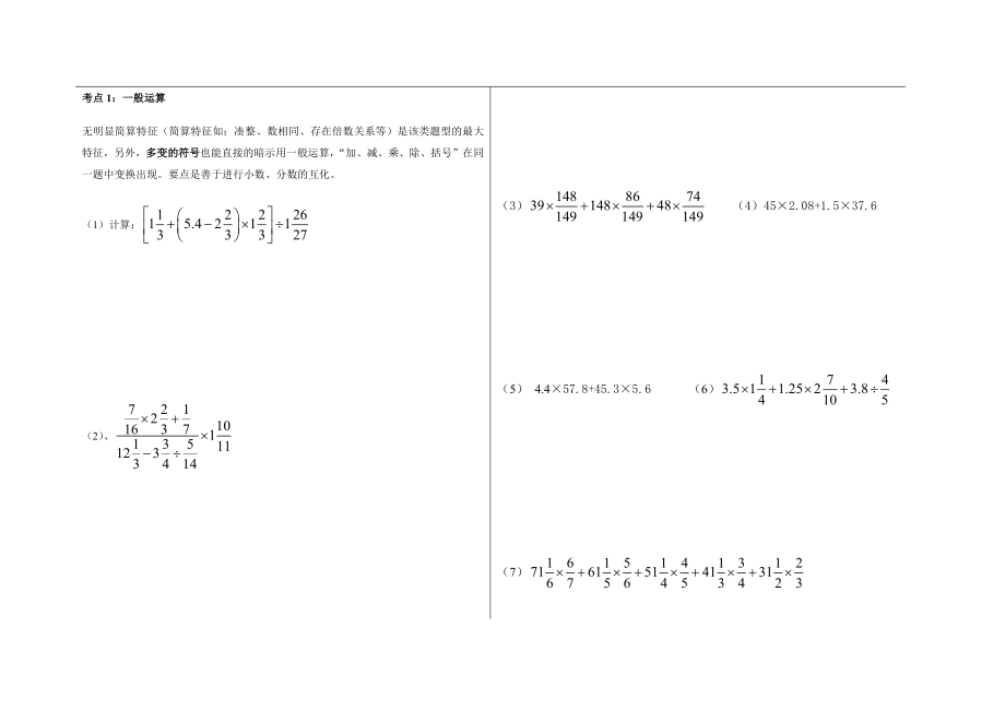 小升初数学讲义专题讲义15讲(基础+提高).docx_第3页