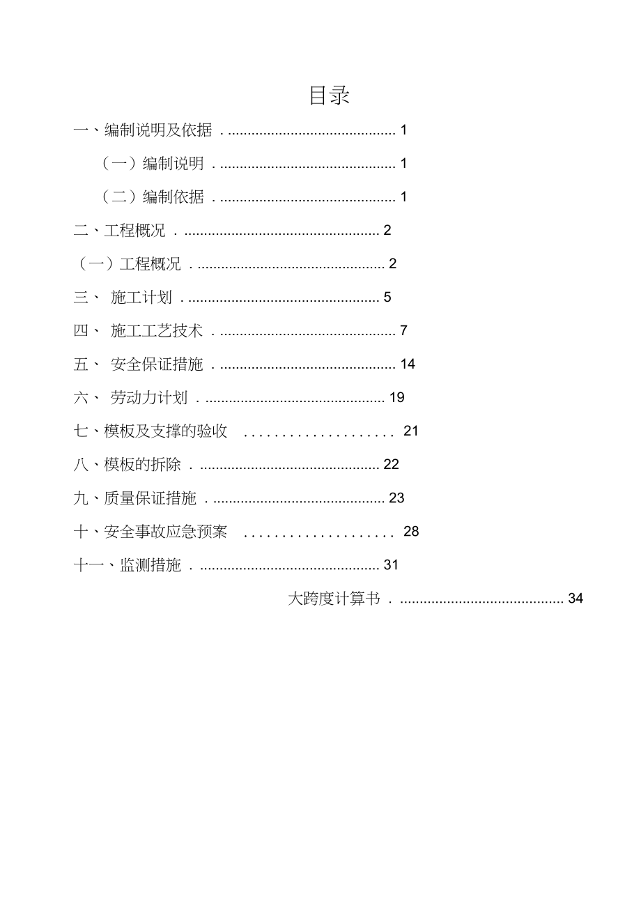 大跨度梁论证施工方案.doc_第2页