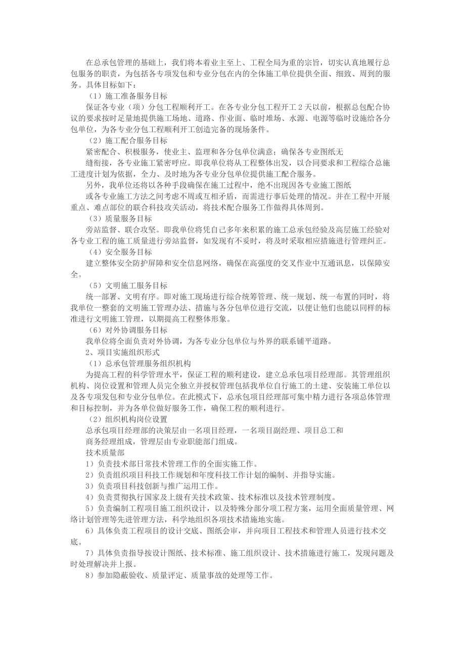 承包人实施计划(新).doc_第2页